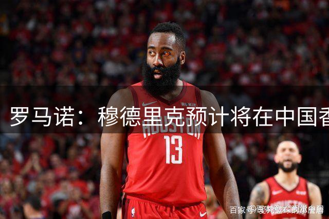 罗马诺：穆德里克预计将在中国香港与切尔西会合，并参加季前赛