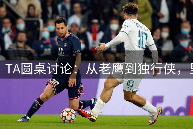 TA圆桌讨论：从老鹰到独行侠，里萨谢能否撕下水货标签？-NBA专区-虎扑社区